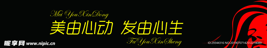 美发