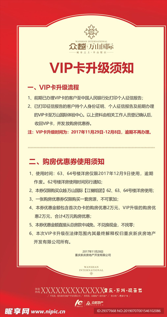 VIP升级流程