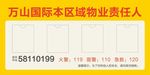 物业公示栏