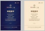 样板间提示