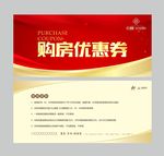 购房优惠券