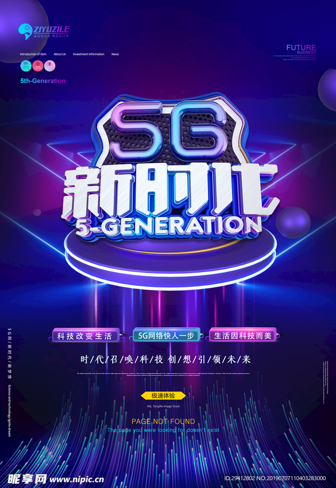 5G时代