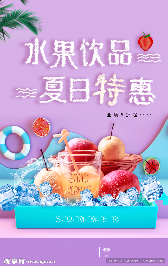 水果茶