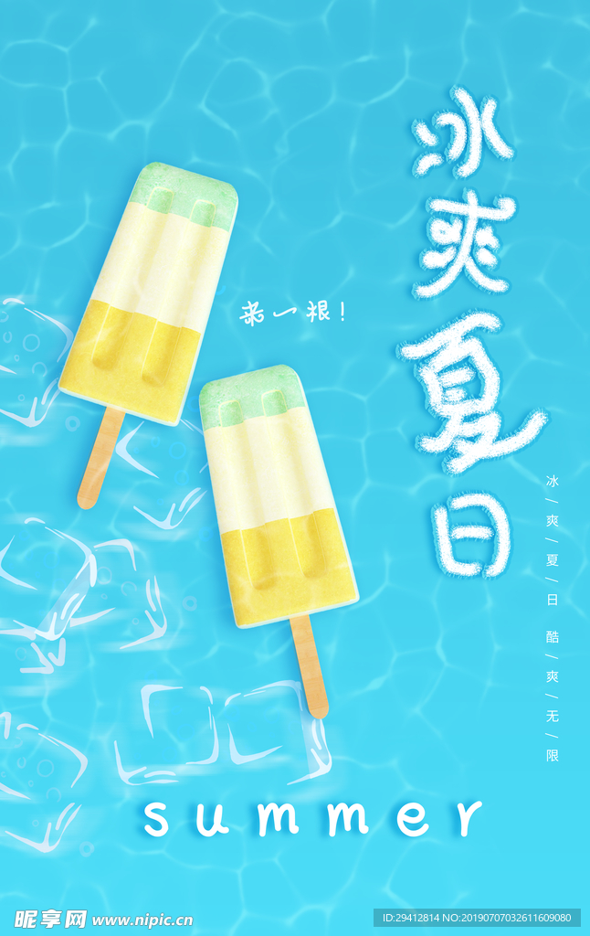冰淇淋