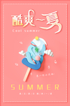冰淇淋