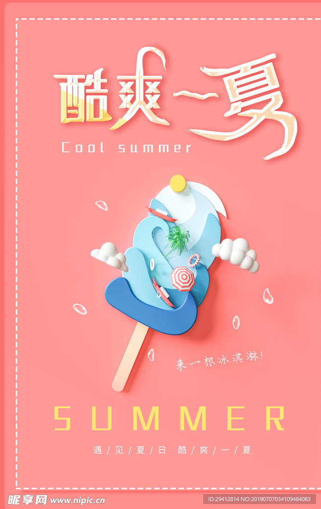 冰淇淋