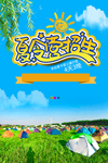 夏令营