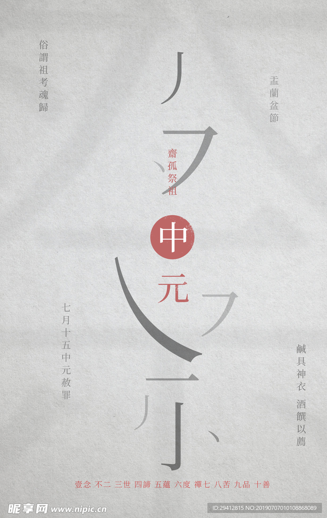 中元节