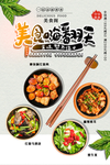 美食海报