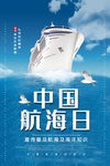 中国航海日