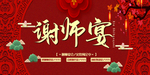 谢师宴