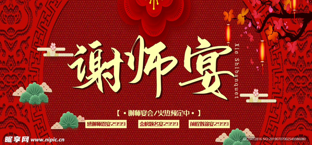 谢师宴