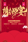谢师宴