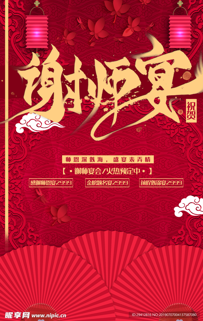 谢师宴