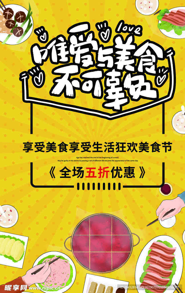 美食节