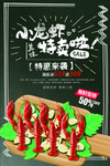 小龙虾