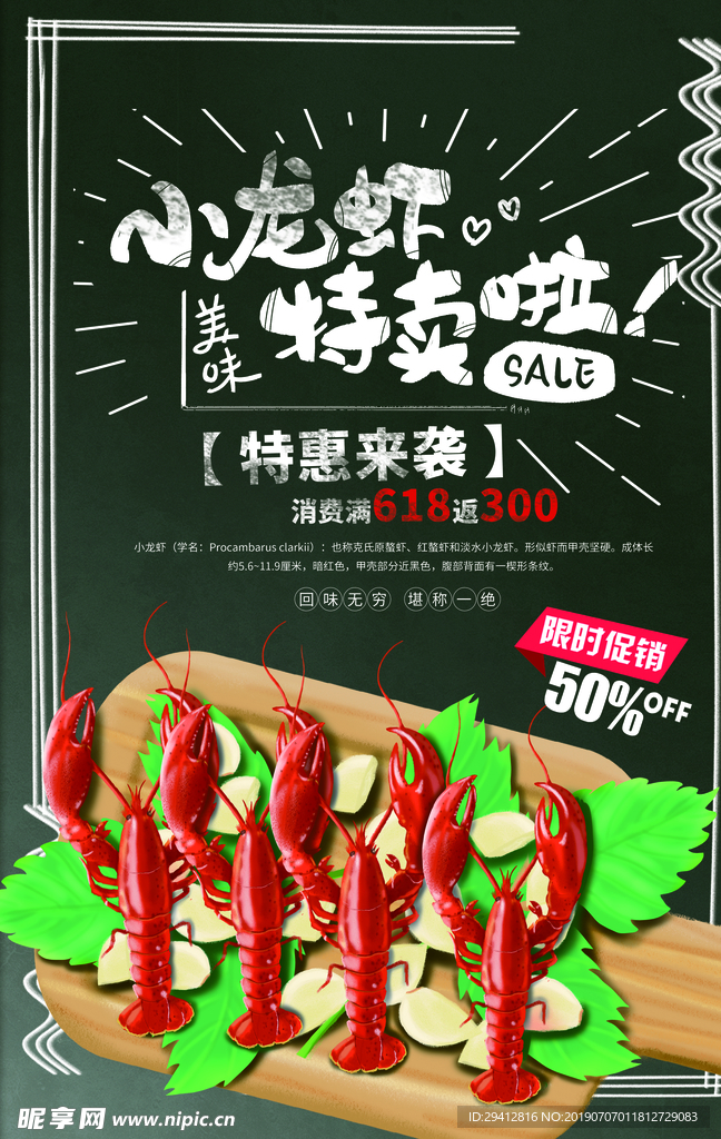 小龙虾