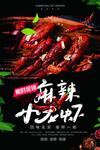 小龙虾