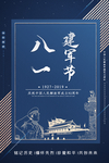 建军节
