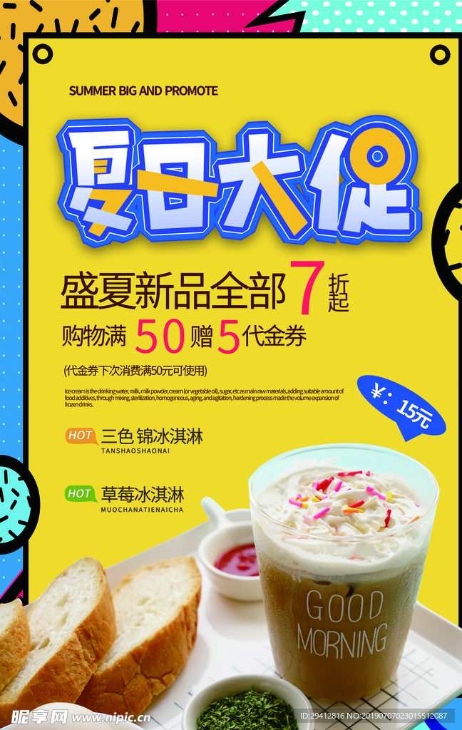 冰淇淋