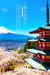 旅行