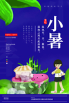 小暑