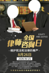 法律咨询