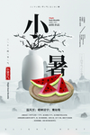 小暑