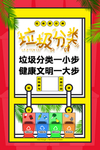 垃圾分类