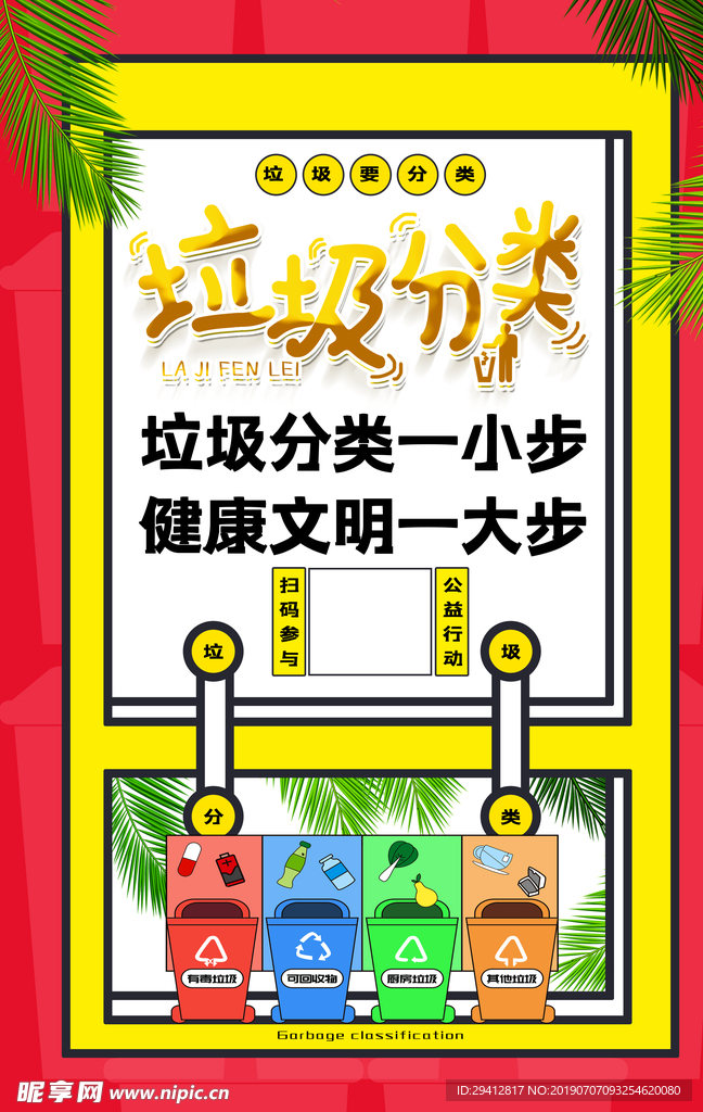 垃圾分类