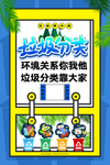 垃圾分类
