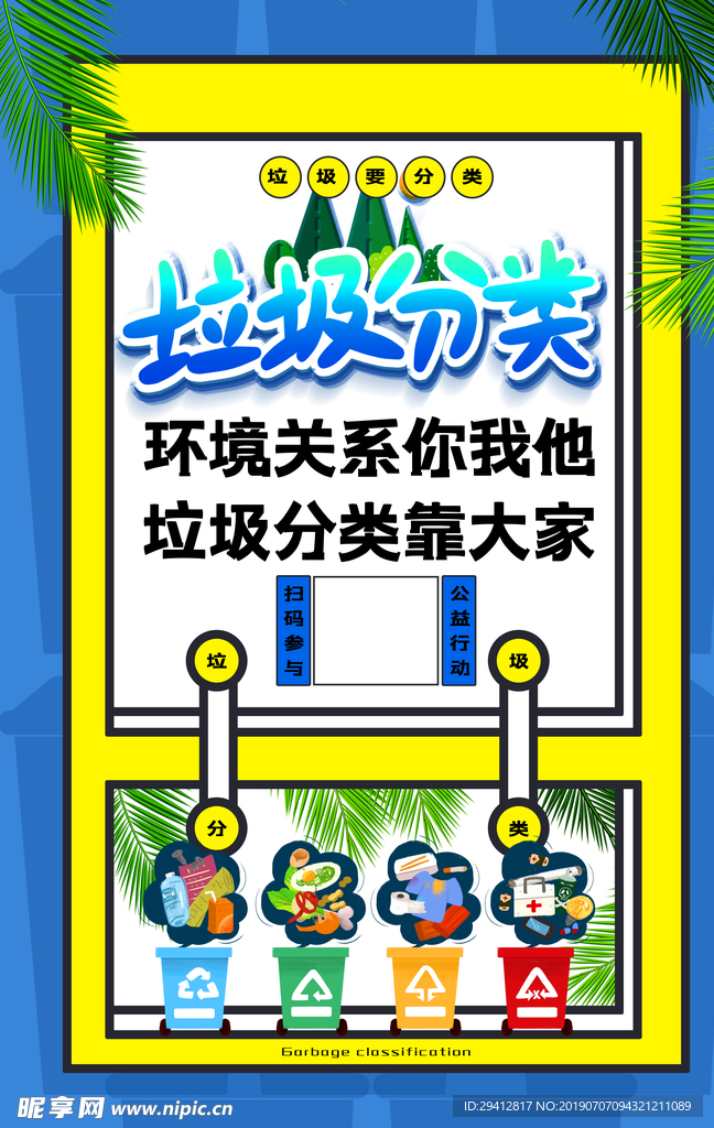 垃圾分类