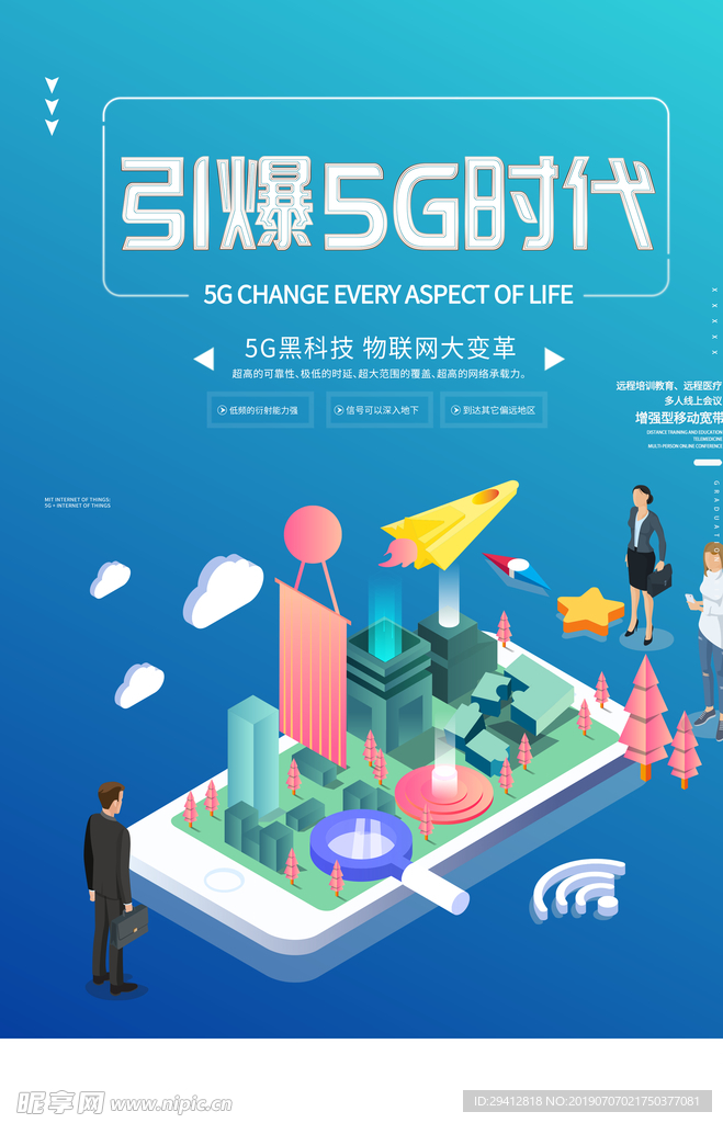 5G时代