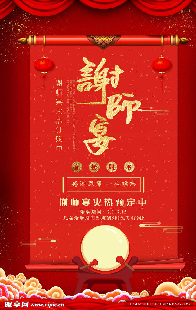 谢师宴