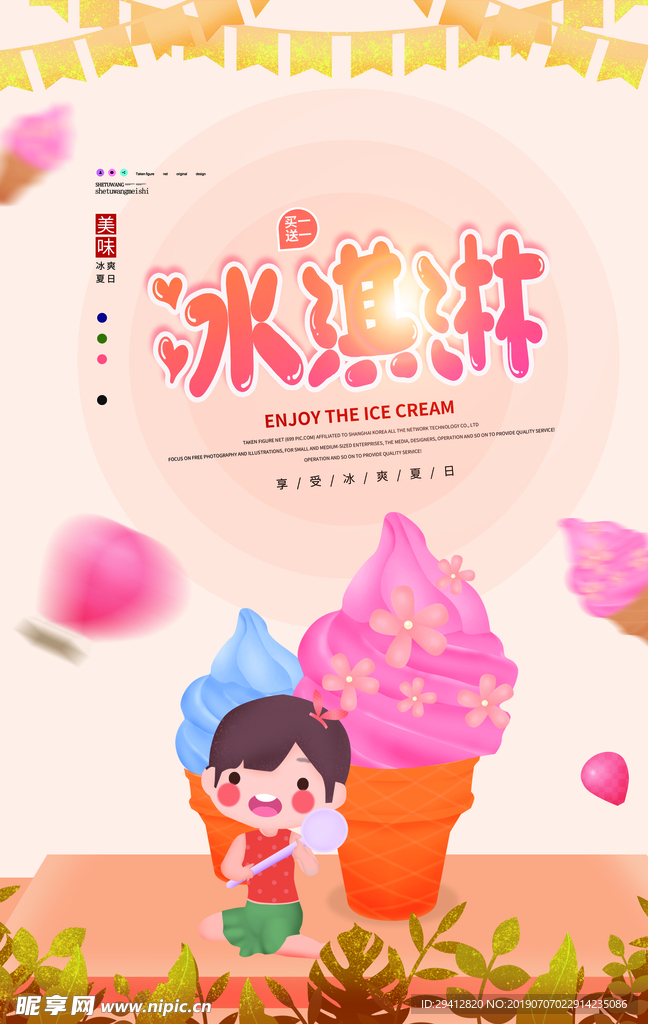 冰淇淋