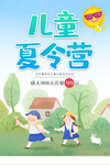 儿童夏令营