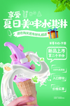 冰淇淋
