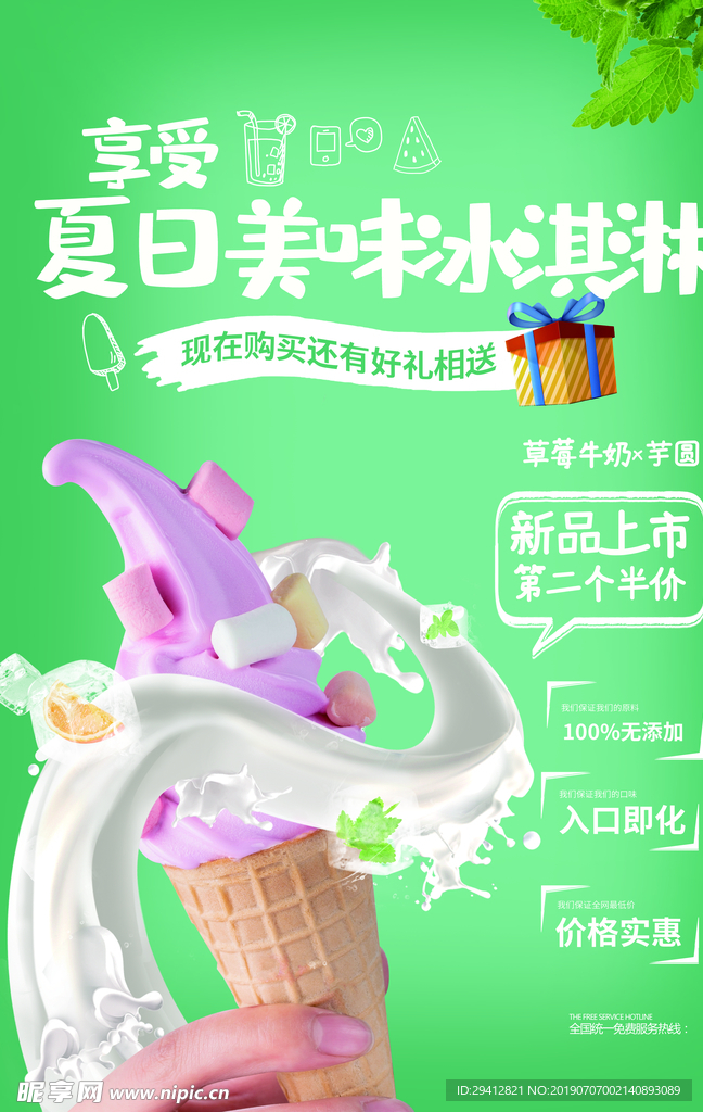 冰淇淋