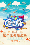 海边游