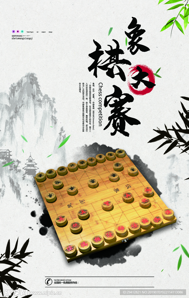 象棋