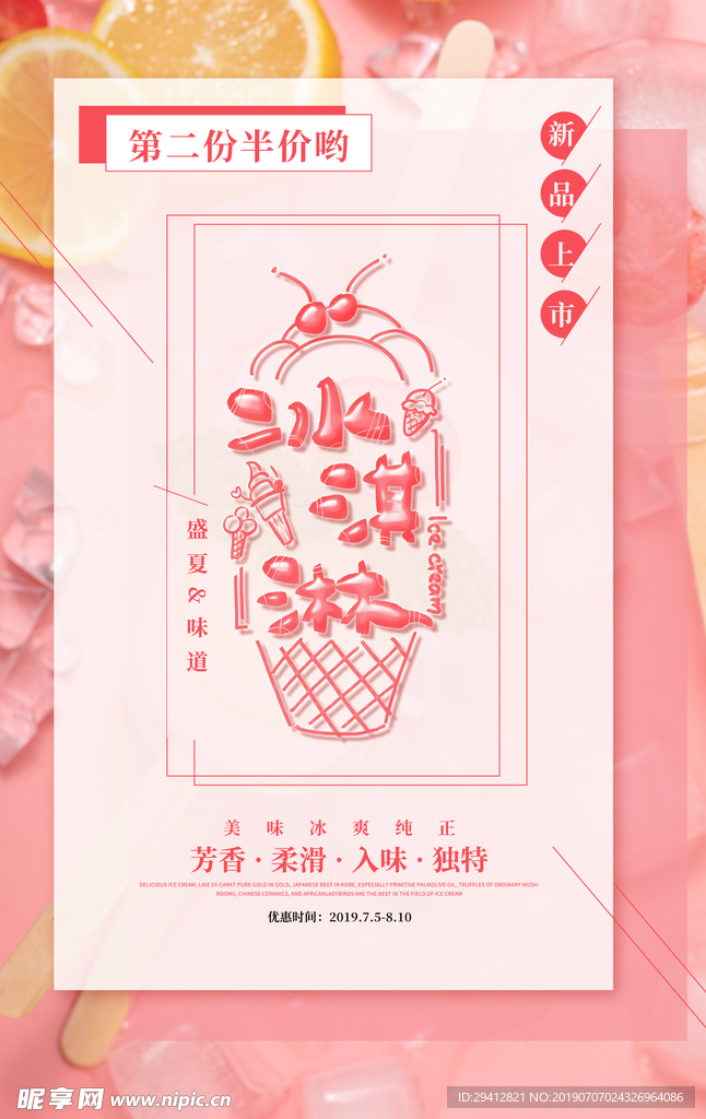 冰淇淋