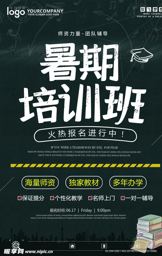 培训班