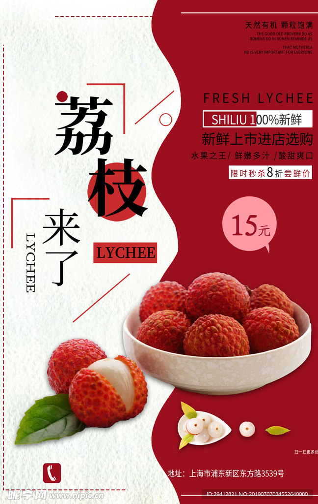 荔枝