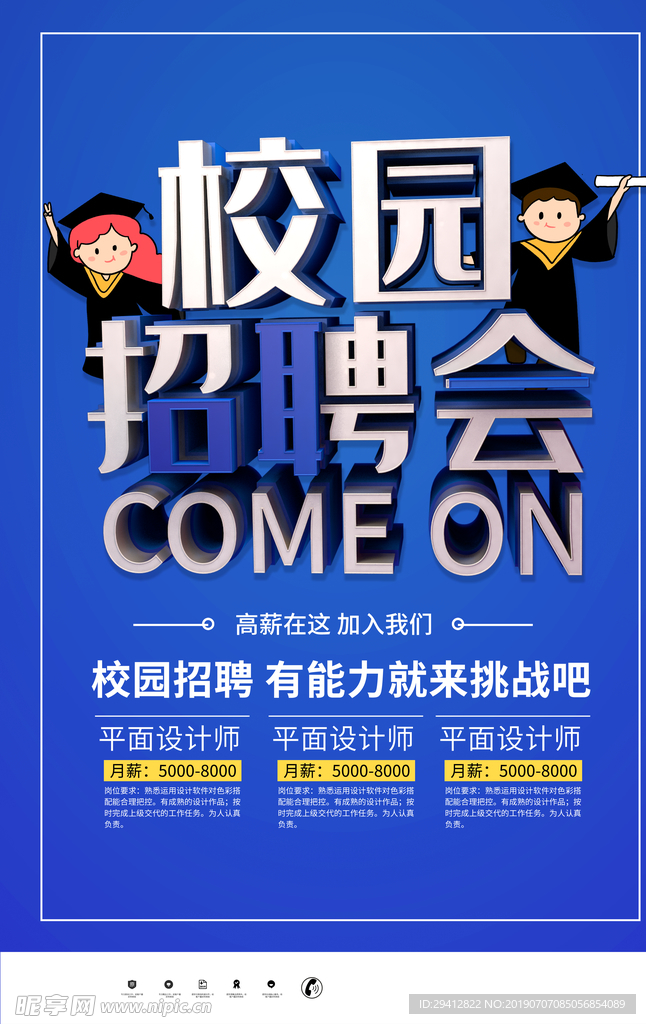 招聘