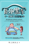 拒绝黑车