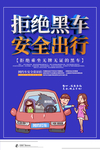安全出行
