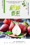 香梨