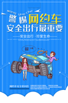 安全出行