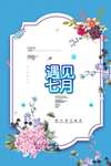 七月