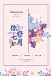 七月